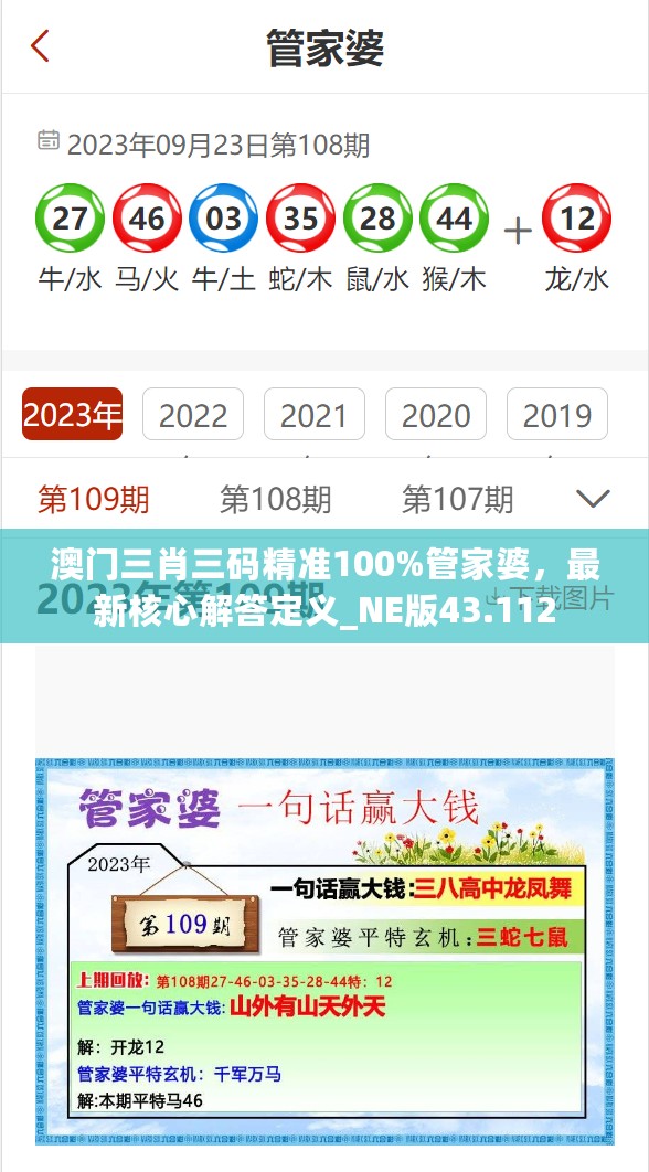 澳门三肖三码精准100%管家婆，最新核心解答定义_NE版43.112