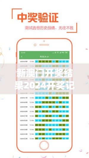 新澳门开奖结果2024开奖记录，快速设计解答计划_Tablet85.210