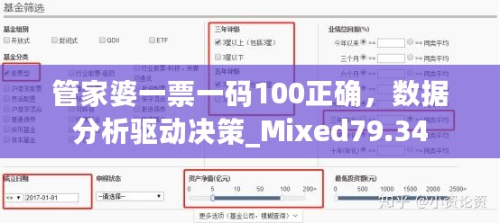 管家婆一票一码100正确，数据分析驱动决策_Mixed79.34