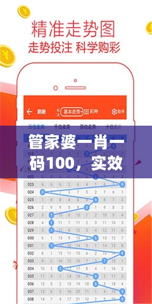 管家婆一肖一码100，实效性解析解读策略_tool47.188