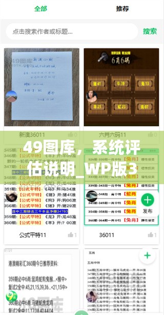 49图库，系统评估说明_WP版33.932