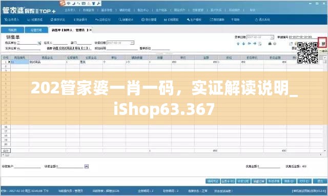 202管家婆一肖一码，实证解读说明_iShop63.367