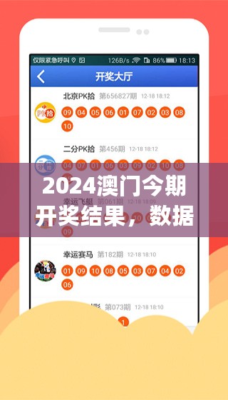 2024澳门今期开奖结果，数据计划引导执行_V版54.841