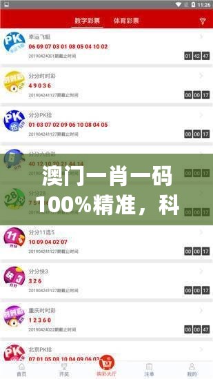 澳门一肖一码100%精准，科技评估解析说明_nShop61.558