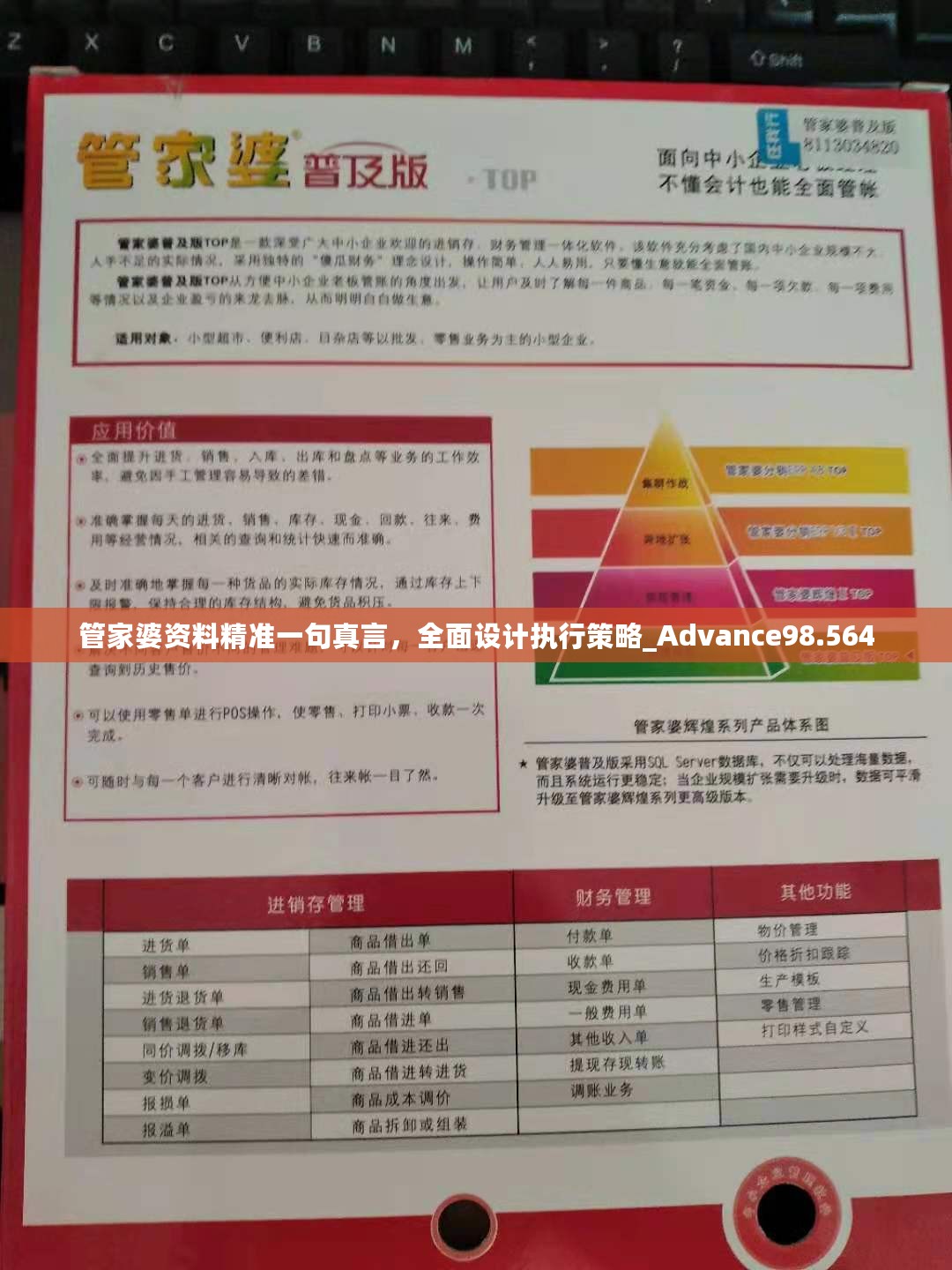 管家婆资料精准一句真言，全面设计执行策略_Advance98.564