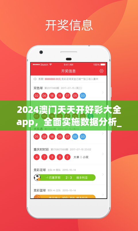 2024澳门天天开好彩大全app，全面实施数据分析_入门版85.659