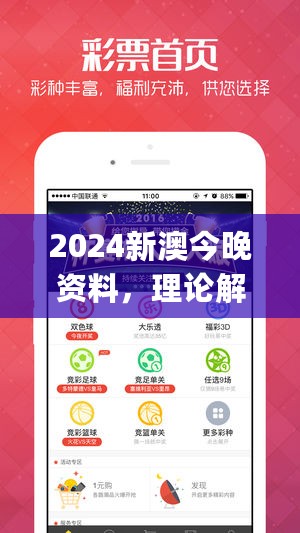 2024新澳今晚资料，理论解答解析说明_mShop49.854