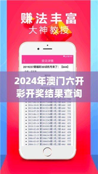 2024年澳门六开彩开奖结果查询，前沿分析解析_LE版50.265