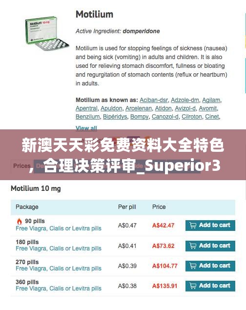 新澳天天彩免费资料大全特色，合理决策评审_Superior35.230