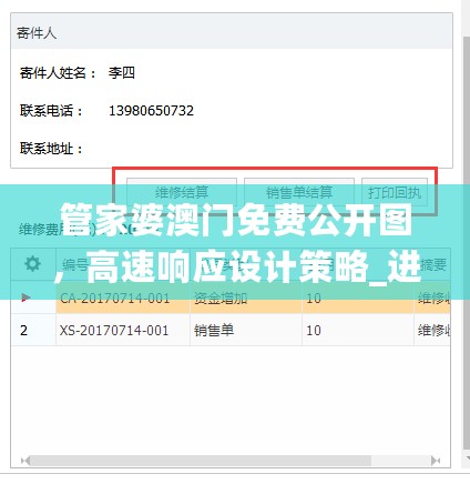 管家婆澳门免费公开图，高速响应设计策略_进阶版64.885