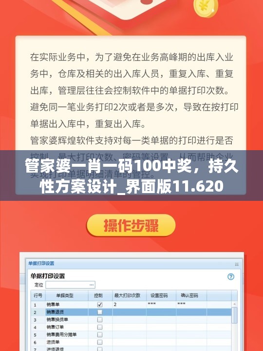 管家婆一肖一码100中奖，持久性方案设计_界面版11.620