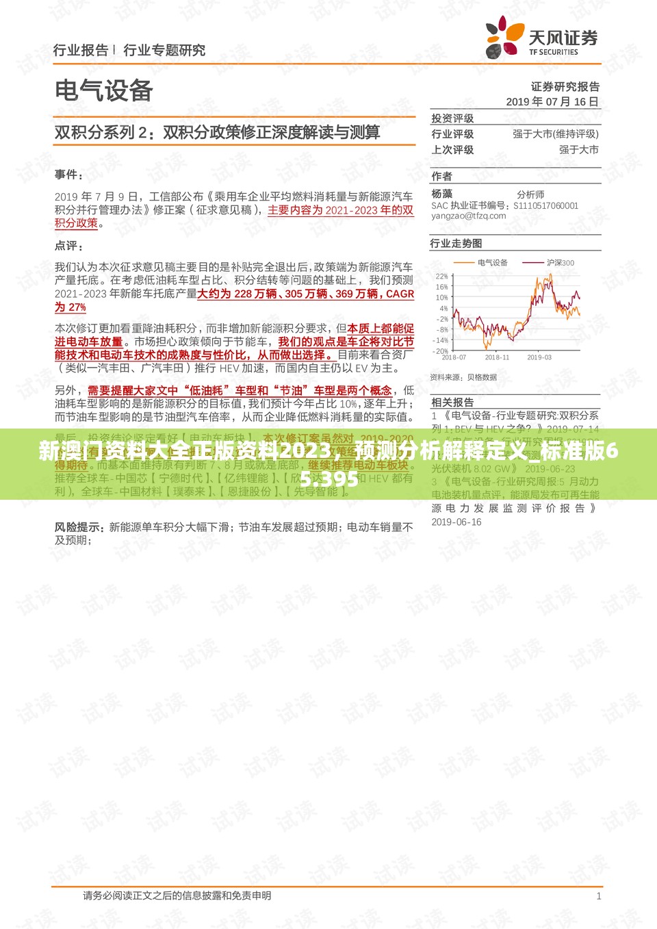 新澳门资料大全正版资料2023，预测分析解释定义_标准版65.395