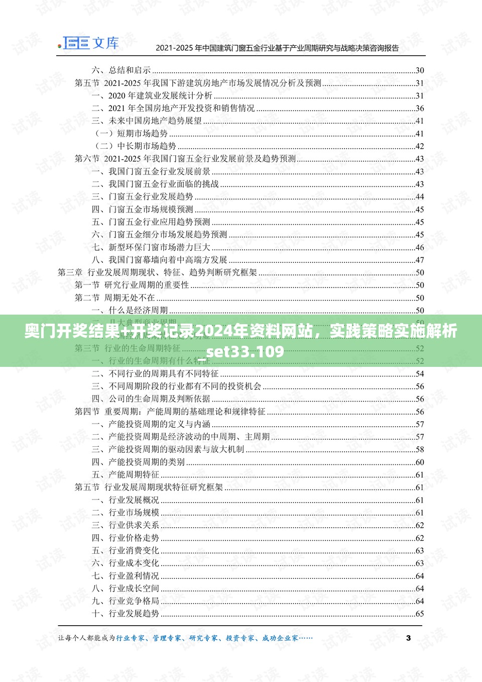 奥门开奖结果+开奖记录2024年资料网站，实践策略实施解析_set33.109