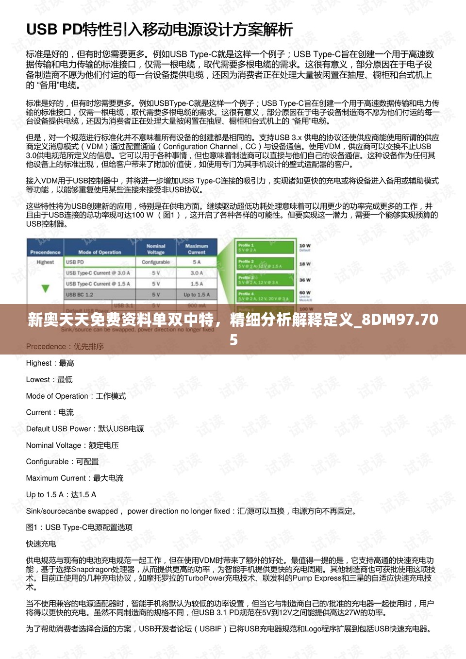 新奥天天免费资料单双中特，精细分析解释定义_8DM97.705