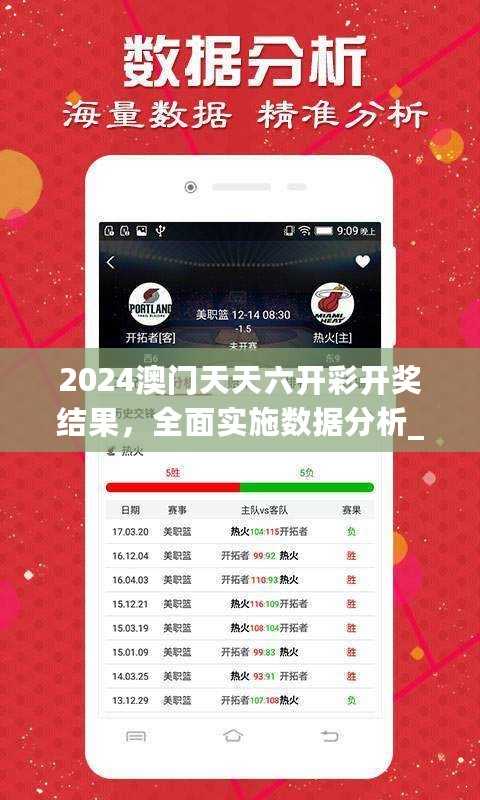 2024澳门天天六开彩开奖结果，全面实施数据分析_领航款45.844