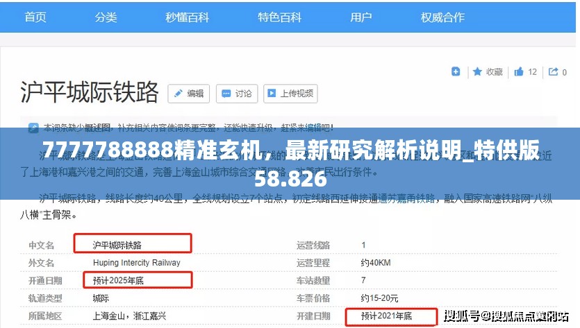 7777788888精准玄机，最新研究解析说明_特供版58.826