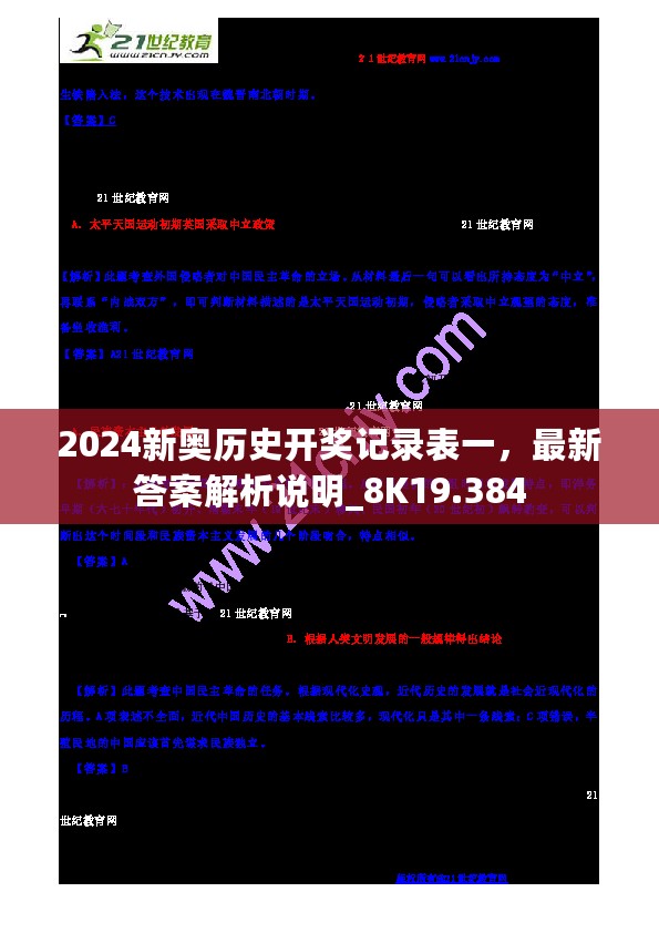 2024新奥历史开奖记录表一