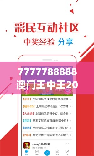 7777788888澳门王中王2024年，安全性执行策略_运动版69.324