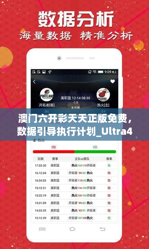 澳门六开彩天天正版免费，数据引导执行计划_Ultra43.792