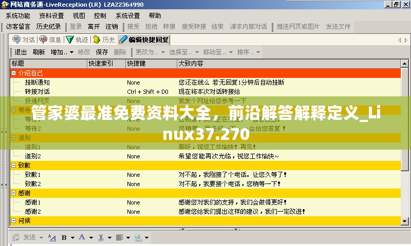 管家婆最准免费资料大全，前沿解答解释定义_Linux37.270