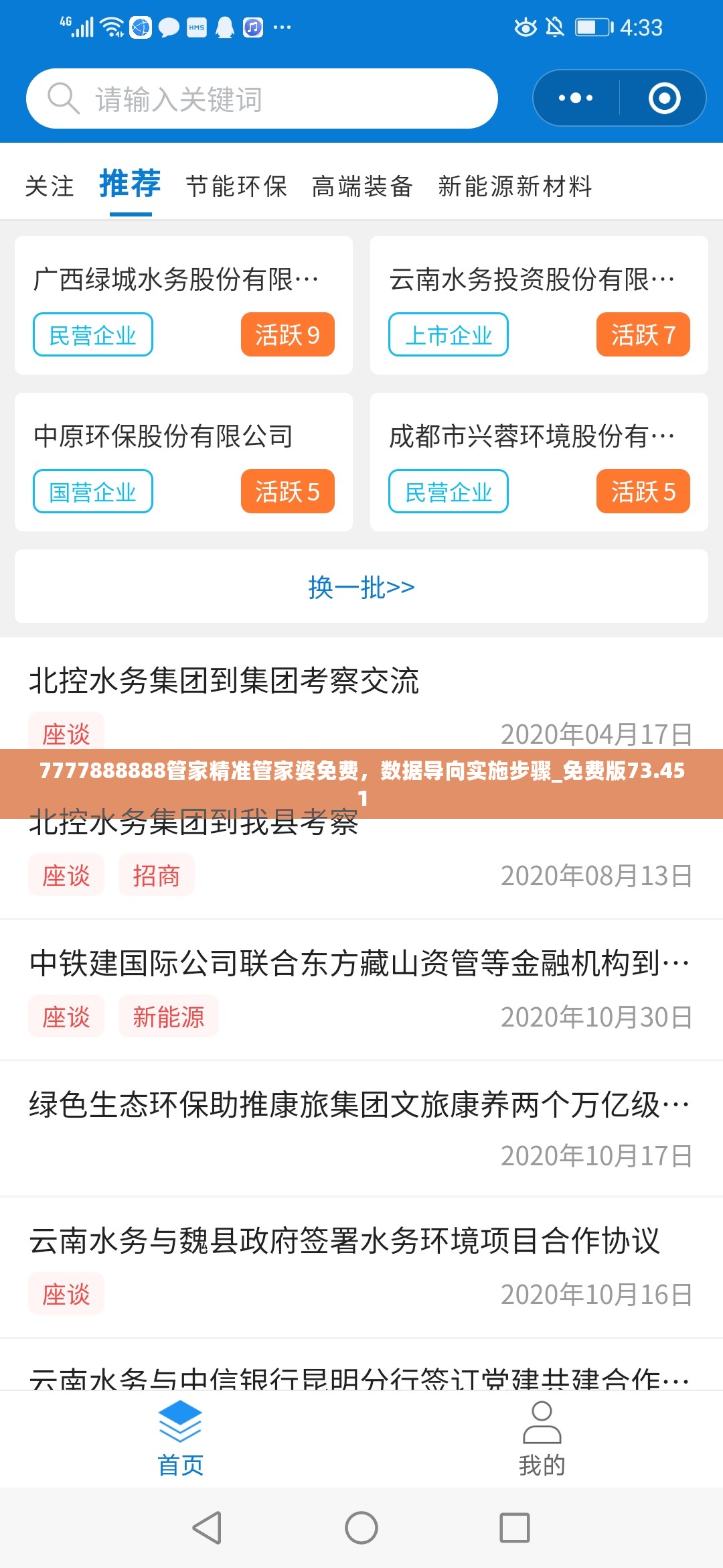 7777888888管家精准管家婆免费，数据导向实施步骤_免费版73.451