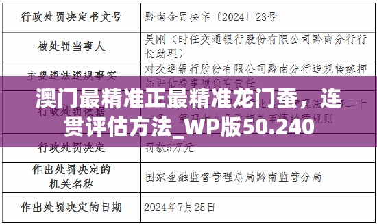 澳门最精准正最精准龙门蚕，连贯评估方法_WP版50.240