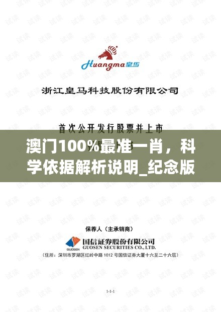 澳门100%最准一肖，科学依据解析说明_纪念版66.720