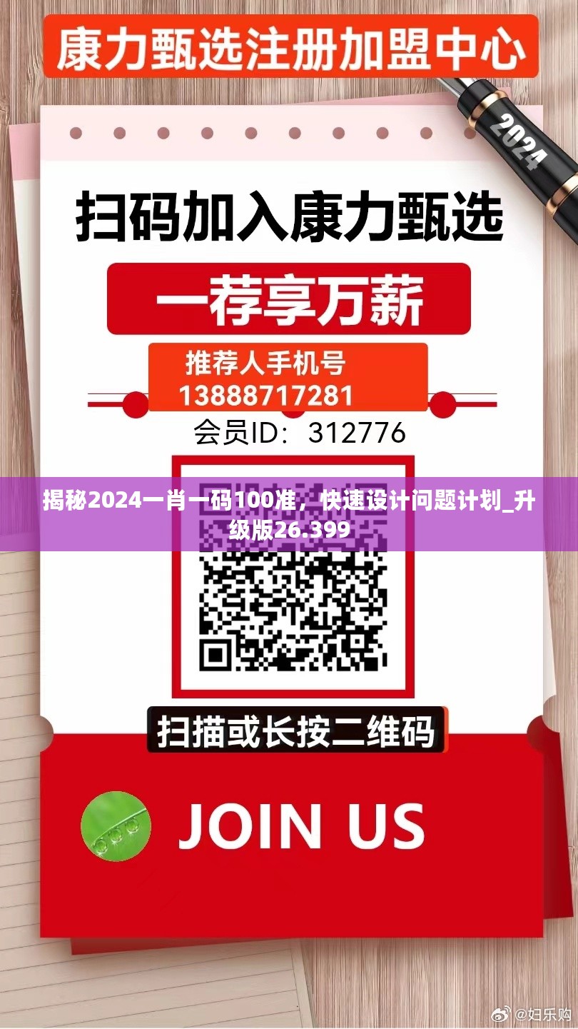 揭秘2024一肖一码100准，快速设计问题计划_升级版26.399