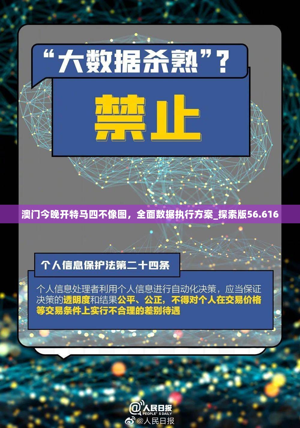 澳门今晚开特马四不像图，全面数据执行方案_探索版56.616