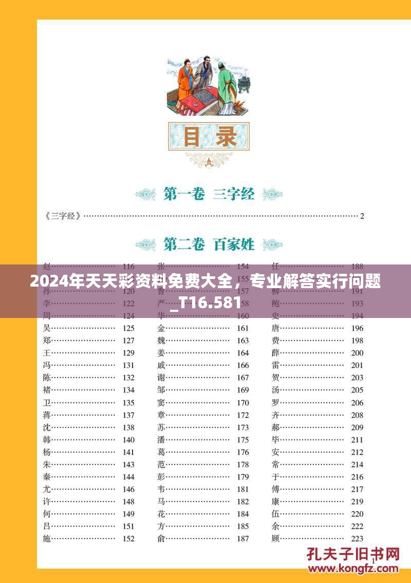 2024年天天彩资料免费大全，专业解答实行问题_T16.581