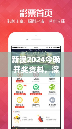 新澳2024今晚开奖资料，深层设计策略数据_FHD45.981