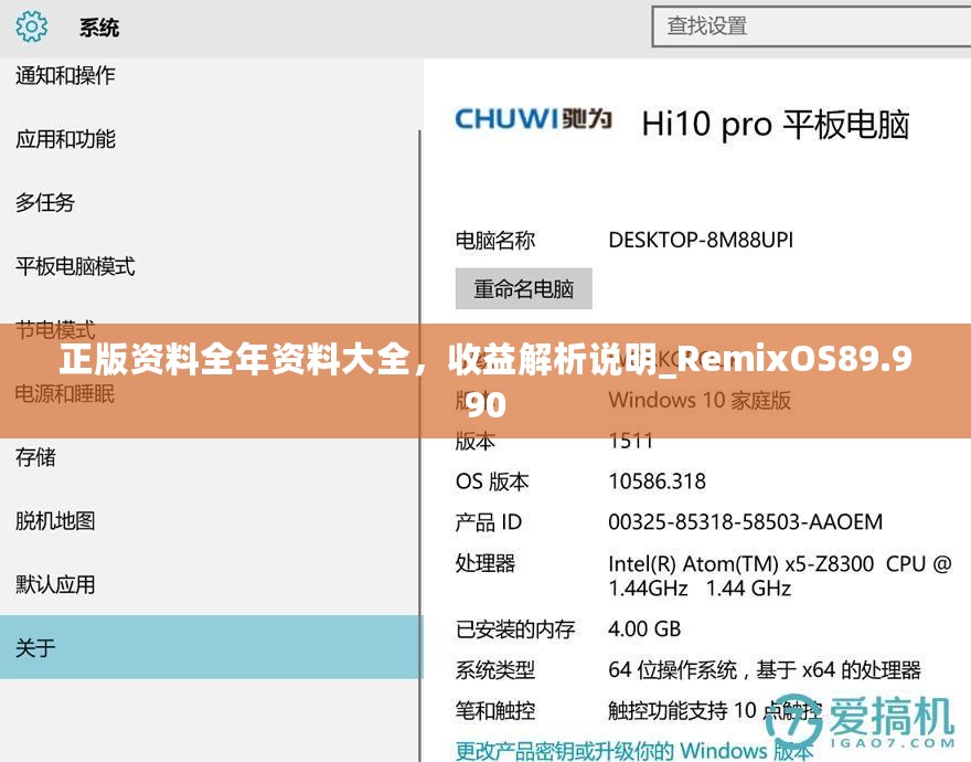 正版资料全年资料大全，收益解析说明_RemixOS89.990