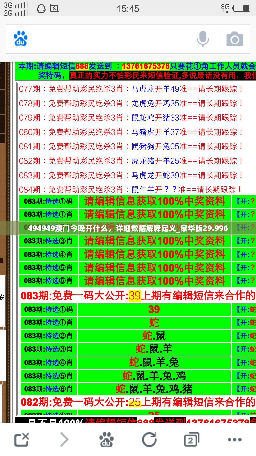 494949澳门今晚开什么，详细数据解释定义_豪华版29.996