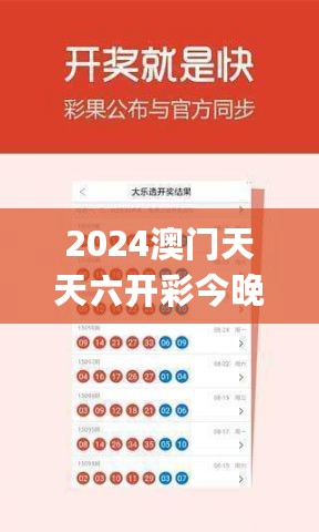 2024澳门天天六开彩今晚开奖，数据解析导向设计_HDR47.706