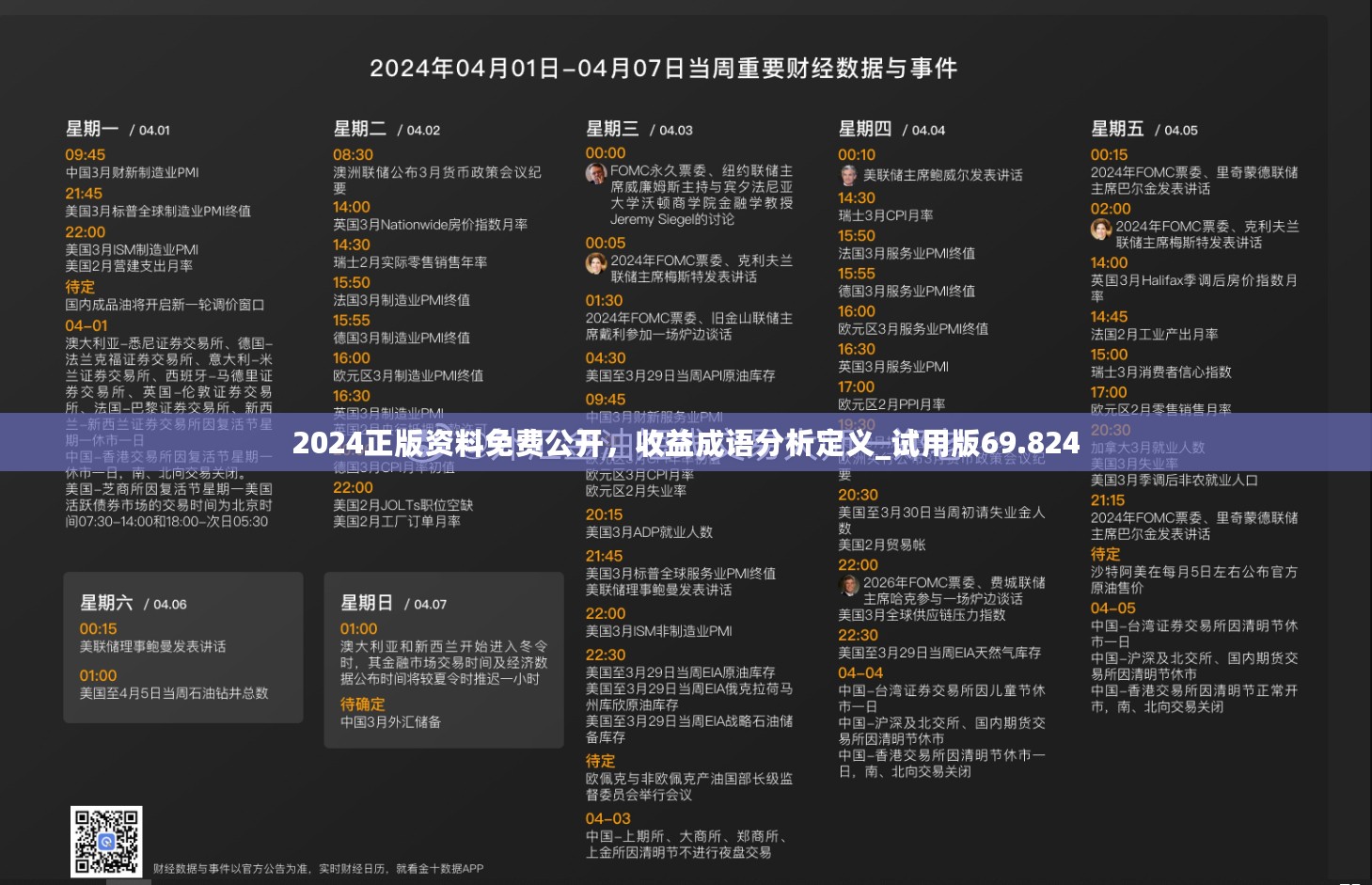 2024正版资料免费公开，收益成语分析定义_试用版69.824