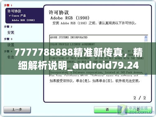 7777788888精准新传真，精细解析说明_android79.248