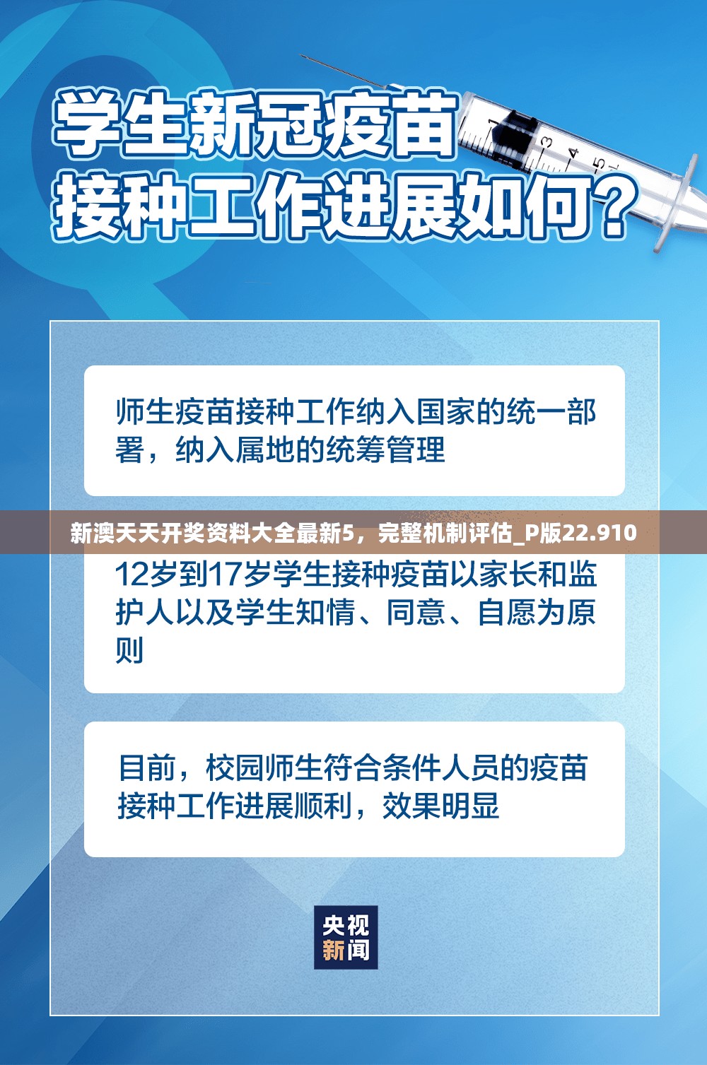 新澳天天开奖资料大全最新5，完整机制评估_P版22.910