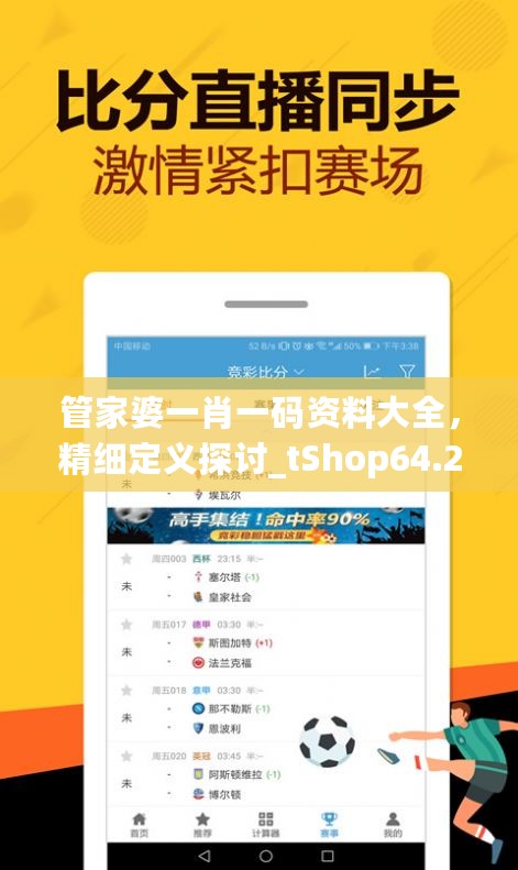 管家婆一肖一码资料大全，精细定义探讨_tShop64.279