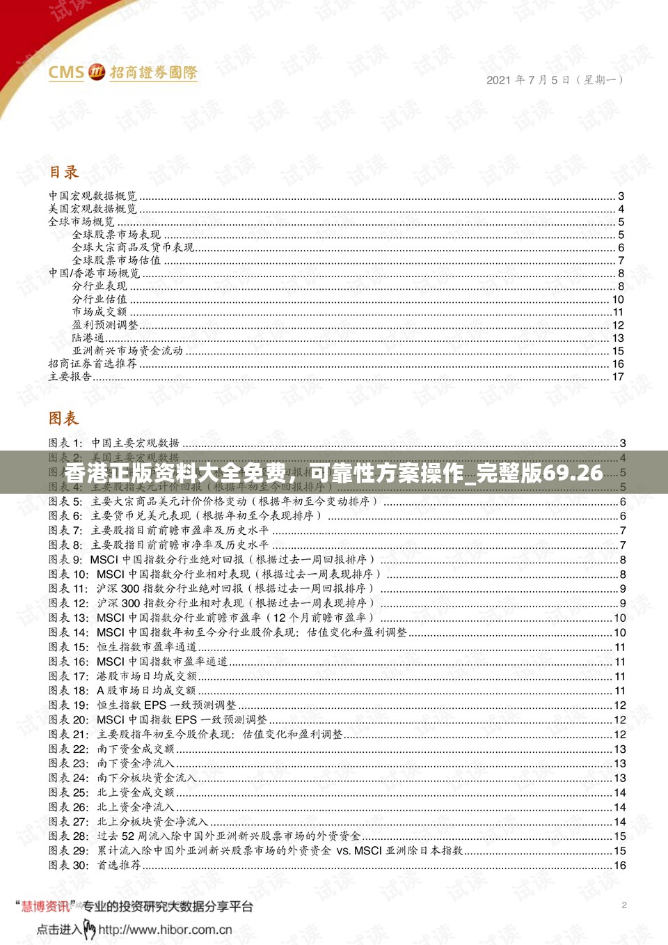 可靠性方案操作