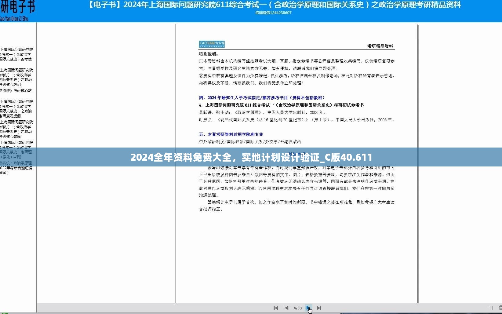 2024全年资料免费大全，实地计划设计验证_C版40.611