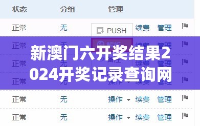 新澳门六开奖结果2024开奖记录查询网站，灵活设计解析方案_app37.138