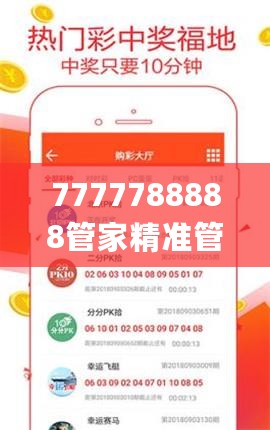 7777788888管家精准管家婆免费，全面执行计划数据_AR版68.827