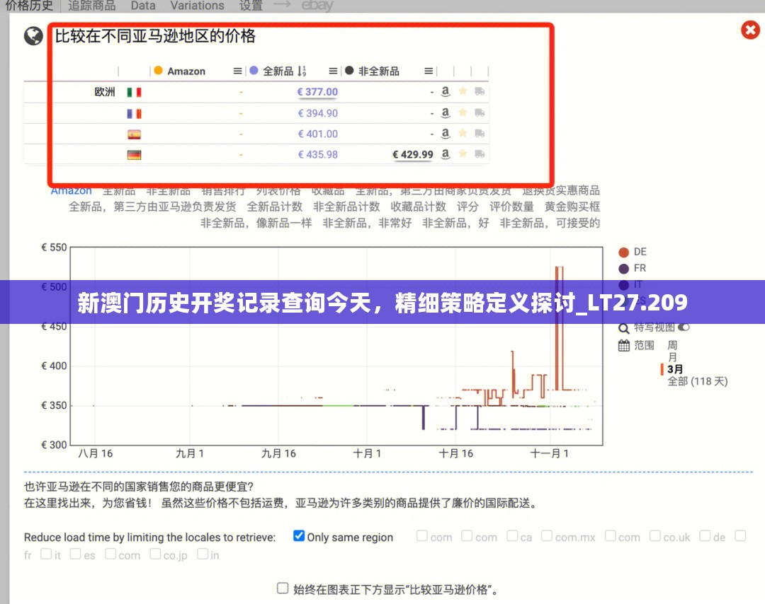 新澳门历史开奖记录查询今天，精细策略定义探讨_LT27.209