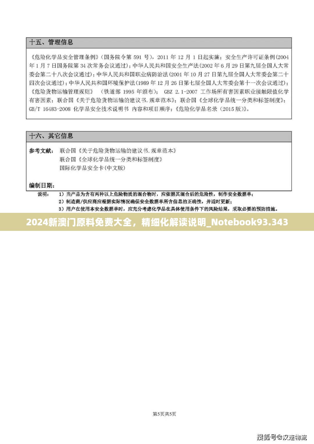 2024新澳门原料免费大全