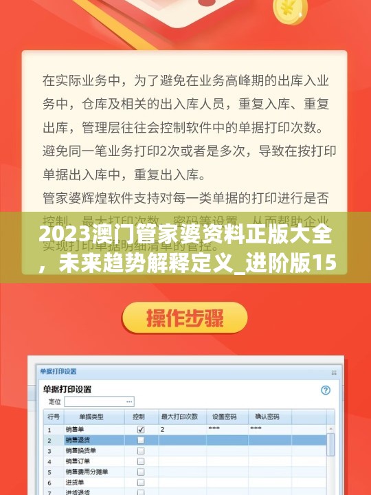 2023澳门管家婆资料正版大全，未来趋势解释定义_进阶版15.733