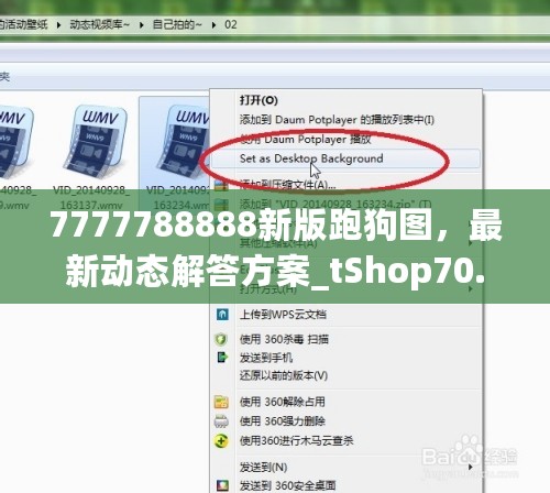 7777788888新版跑狗图，最新动态解答方案_tShop70.829