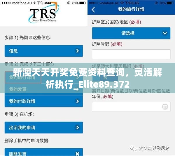 新澳天天开奖免费资料查询，灵活解析执行_Elite89.372