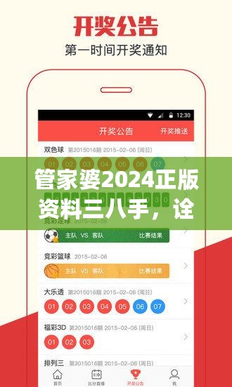 管家婆2024正版资料三八手，诠释评估说明_Essential61.694