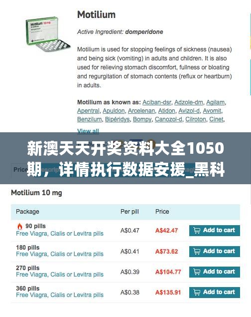 新澳天天开奖资料大全1050期，详情执行数据安援_黑科技版7.76.617