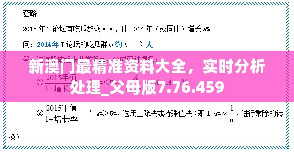 新澳门最精准资料大全，实时分析处理_父母版7.76.459